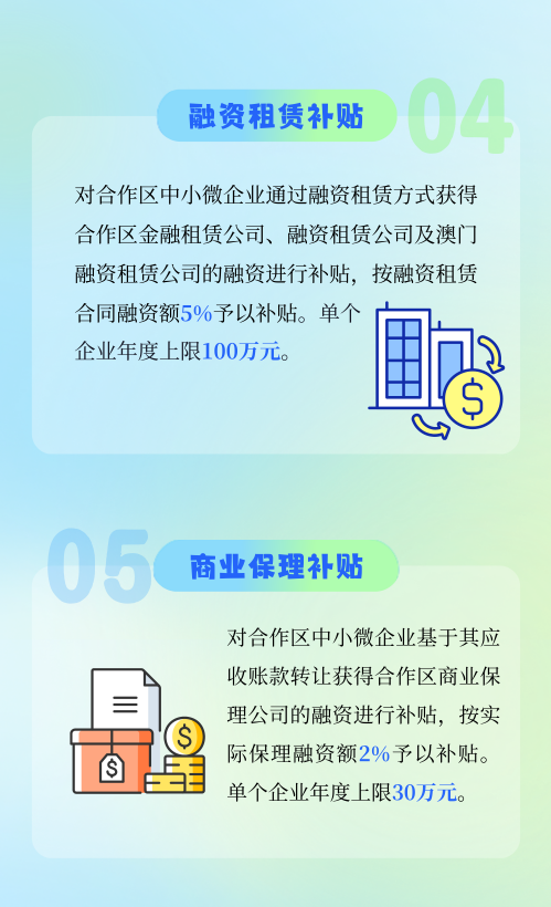 澳门融资可享同等待遇！横琴新政加大中小微企业融资发展支持力度​​