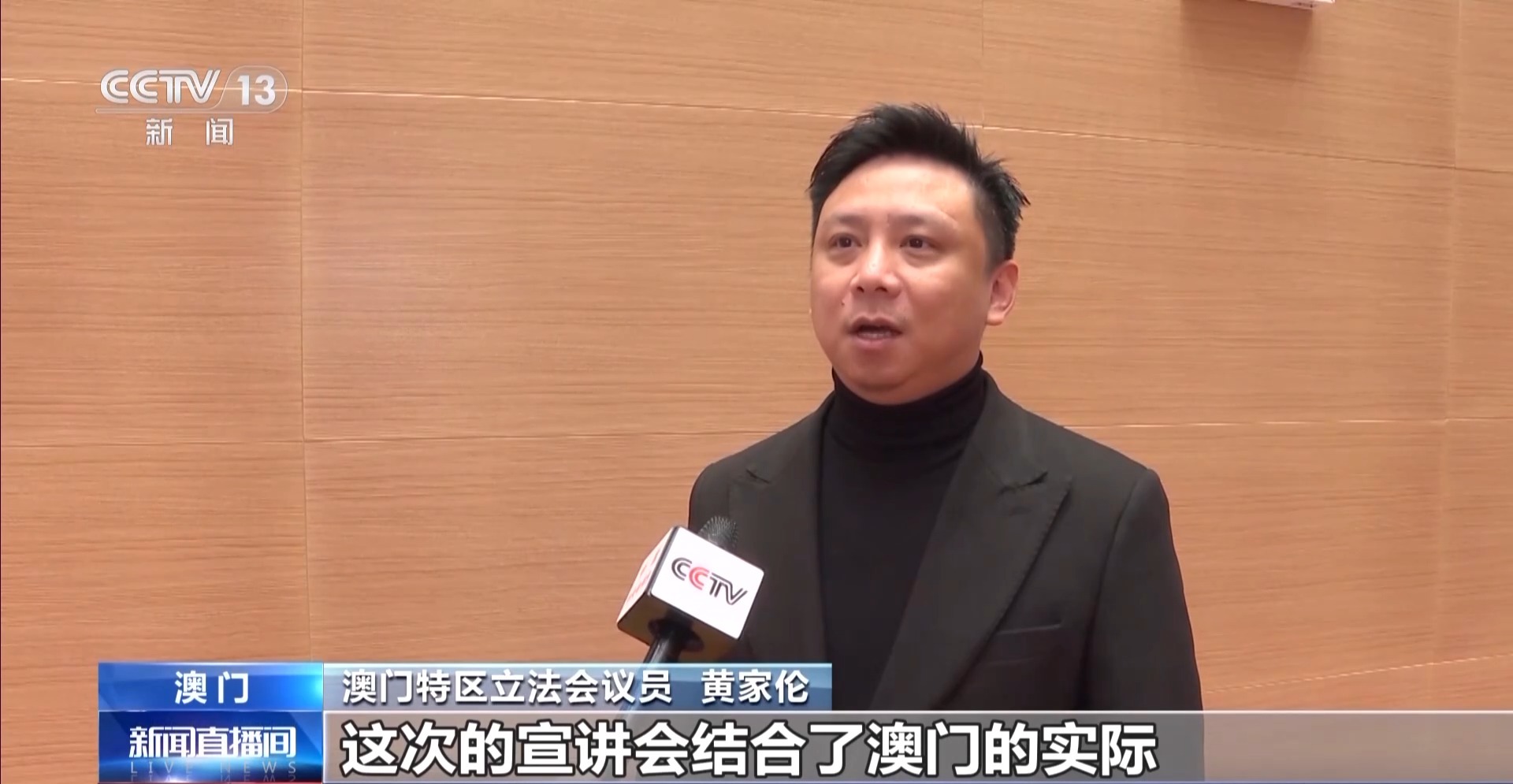 澳门各界：贯彻落实党的二十届四中全会精神 贡献澳门力量