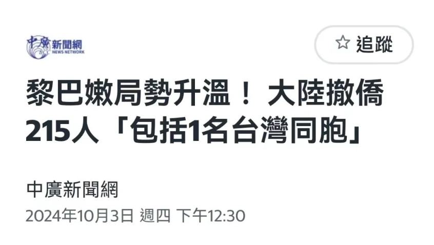 “祖国是最好依靠”“大陆撤侨行动从未忘记台湾同胞”