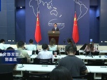 外交部：中国坚决反对美国向中国台湾地区出售武器的立场是一贯的、明确的