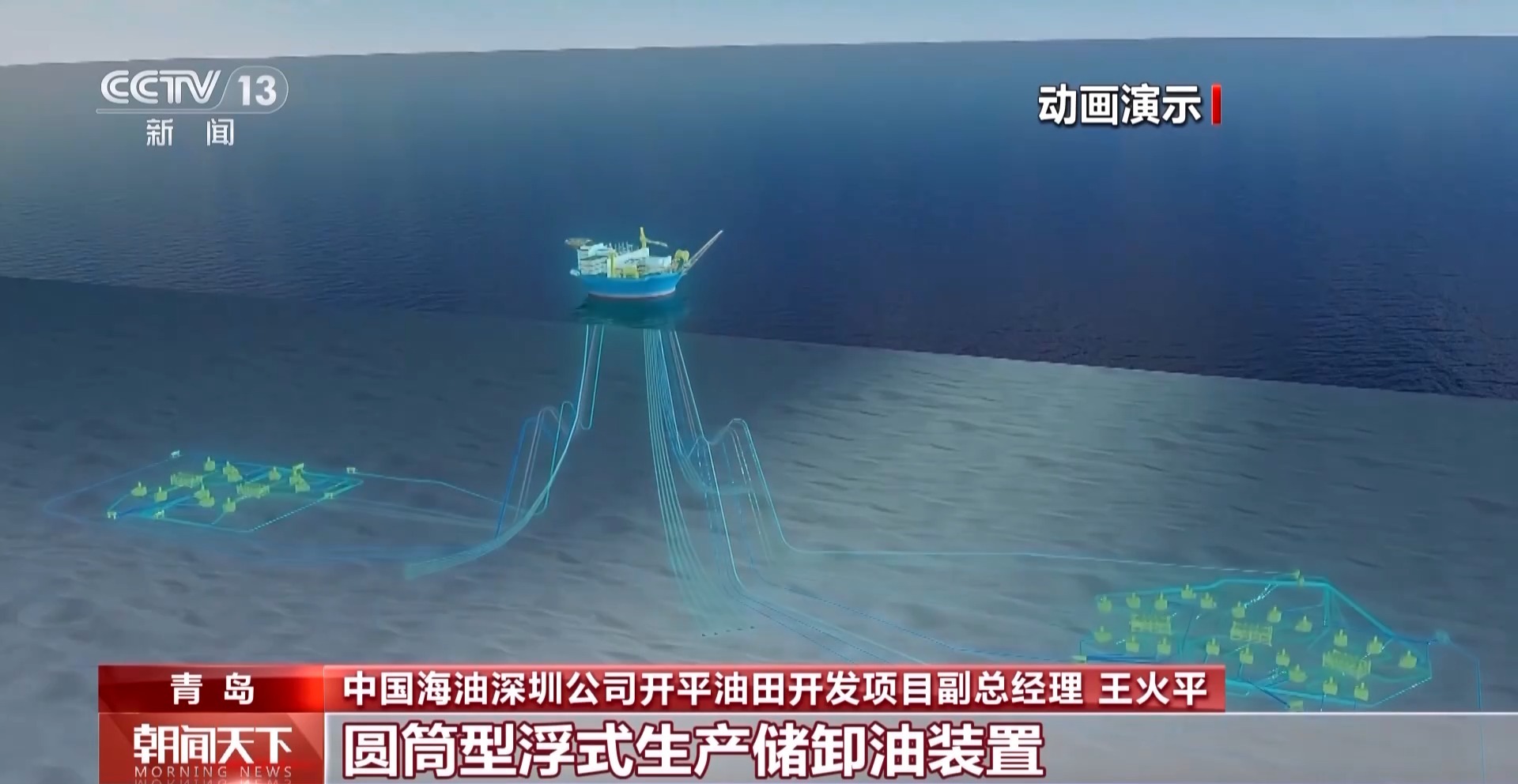 亚洲最大！中国自主设计圆筒型“海上油气工厂”开建