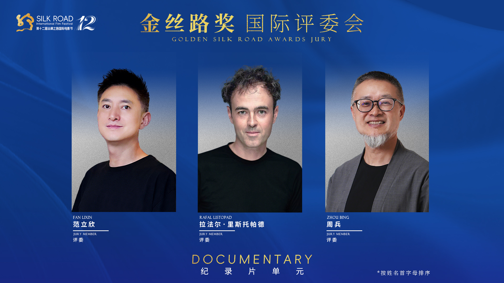 第十二届丝绸之路国际电影节将在福建福州举行