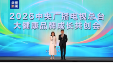 中央广播电视总台召开大健康品牌成长共创会_fororder_26041401