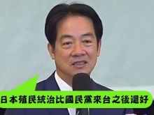 赖清德的“日本魂”藏不住了！吹捧殖民连高市早苗都不敢听