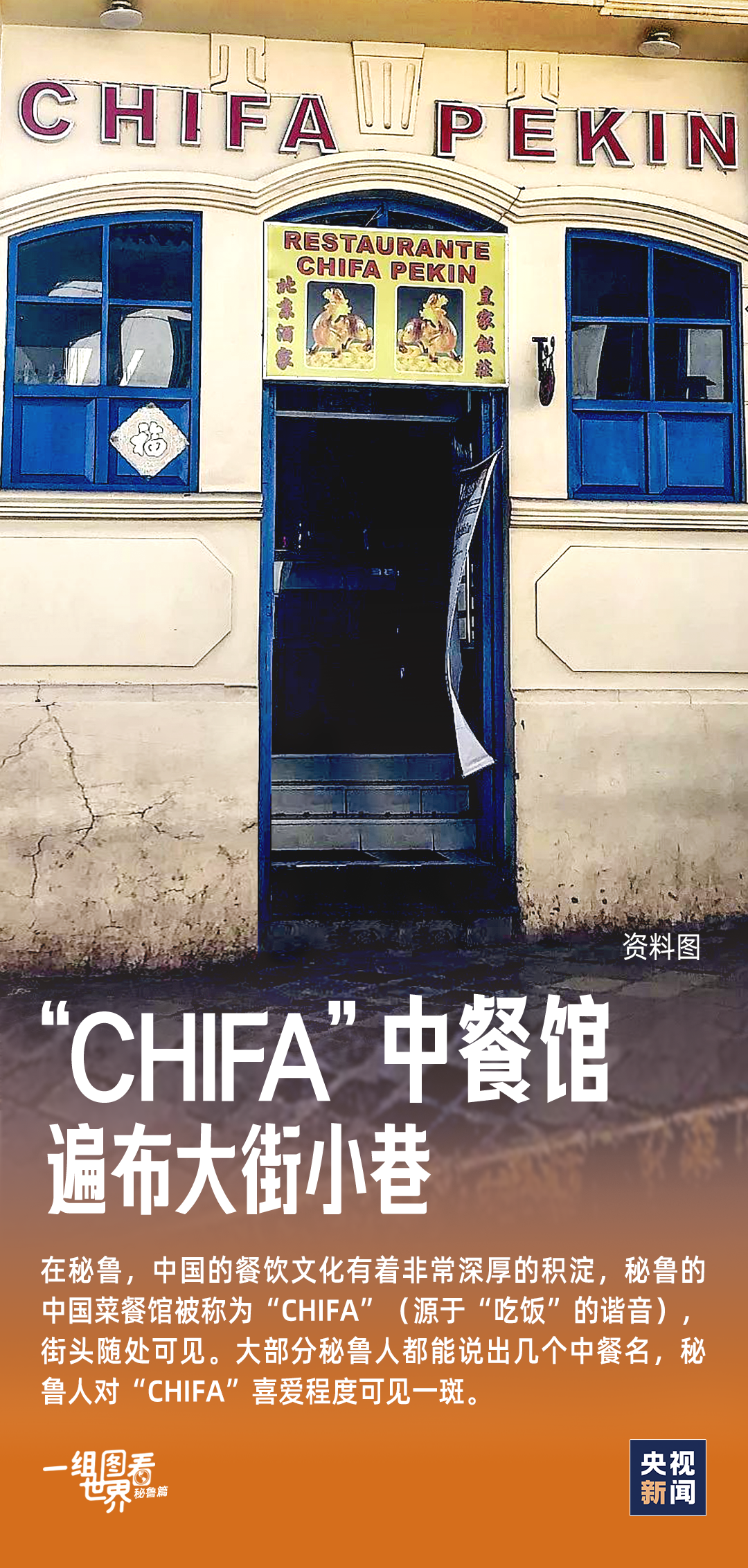 一组图看世界丨这里是秘鲁