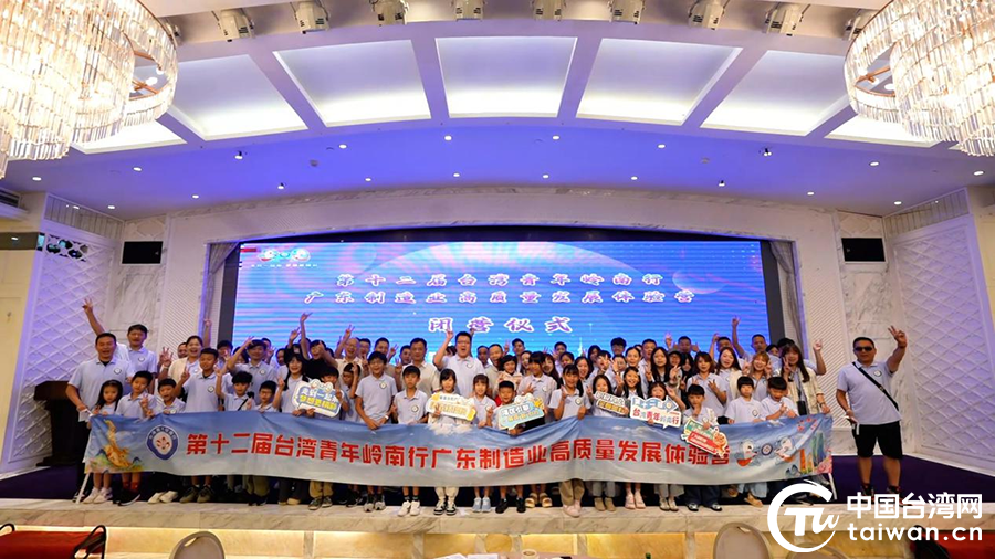 第十二届台湾青年岭南行广东制造业高质量发展体验营在珠海圆满闭幕
