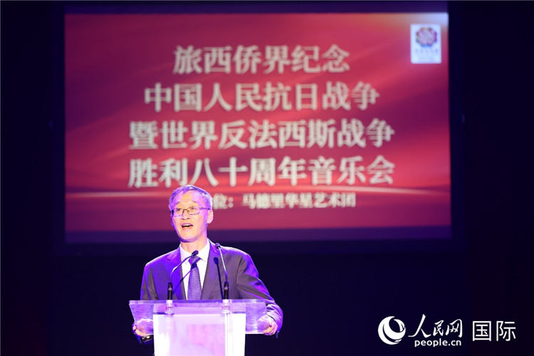 纪念中国人民抗日战争暨世界反法西斯战争胜利80周年音乐会在西班牙举行