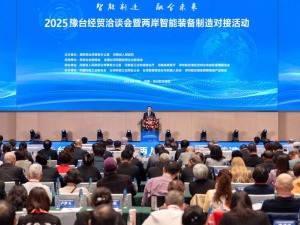 “智能制造 融合未来”2025豫台经贸洽谈会暨两岸智能装备制造对接活动在郑州开幕