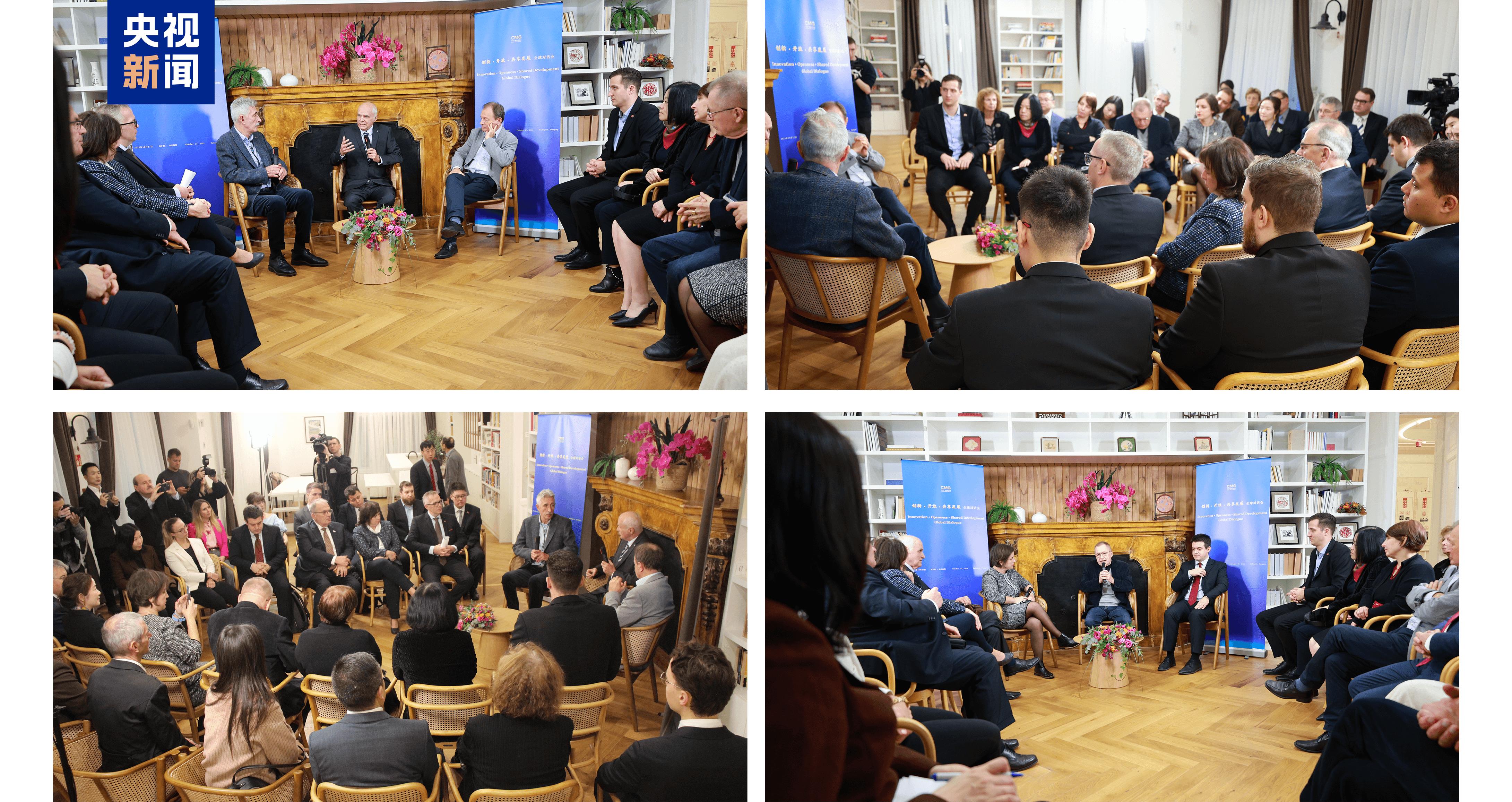 共谋发展 共话未来！“创新·开放·共享发展”全球对话会匈牙利专场在布达佩斯举行