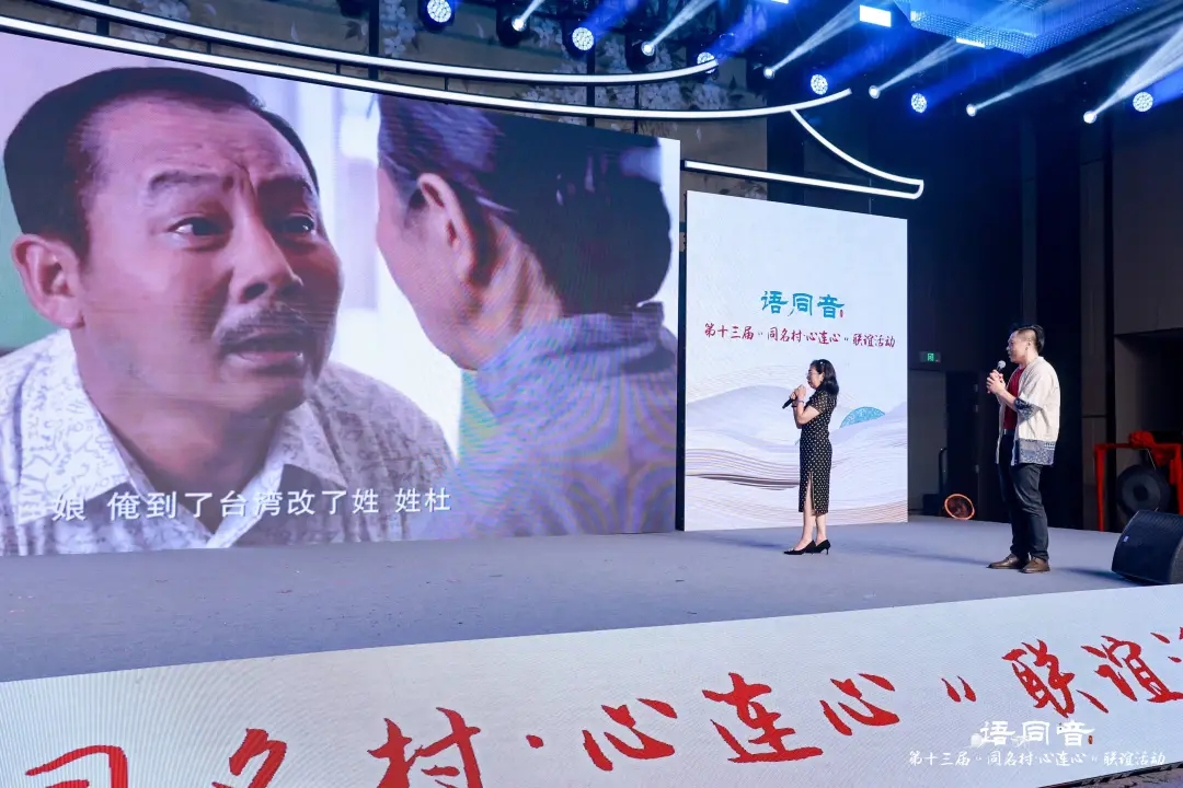 乡音牵两岸 同名连同心——第十三届“同名村·心连心”联谊活动在厦门举行