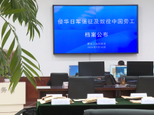 强征、奴役中国劳工 侵华日军罪行再添铁证