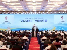 潘贤掌出席2025浙江·台湾合作周开幕式