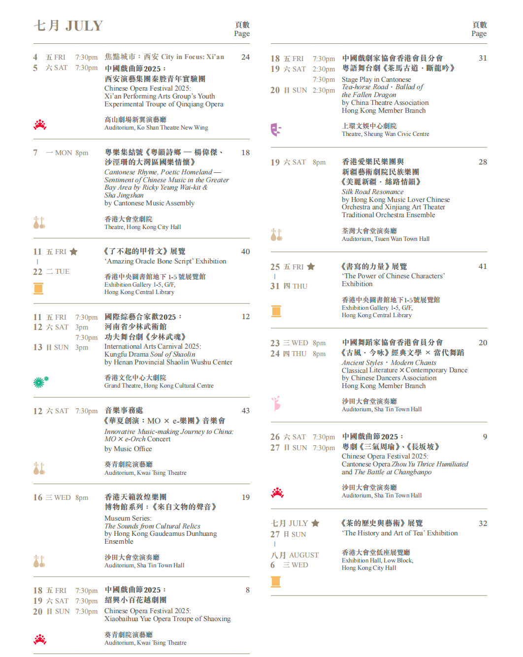 香港“中华文化节2025” 诗舞戏乐全攻略