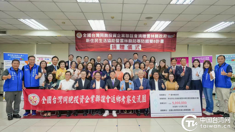 雁归故地传爱心，情系两岸促发展——全国台企联返乡考察交流团侧记