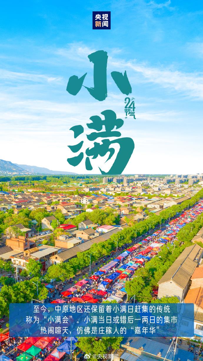 521遇上小满 传递祝福 愿你收获双倍美好！