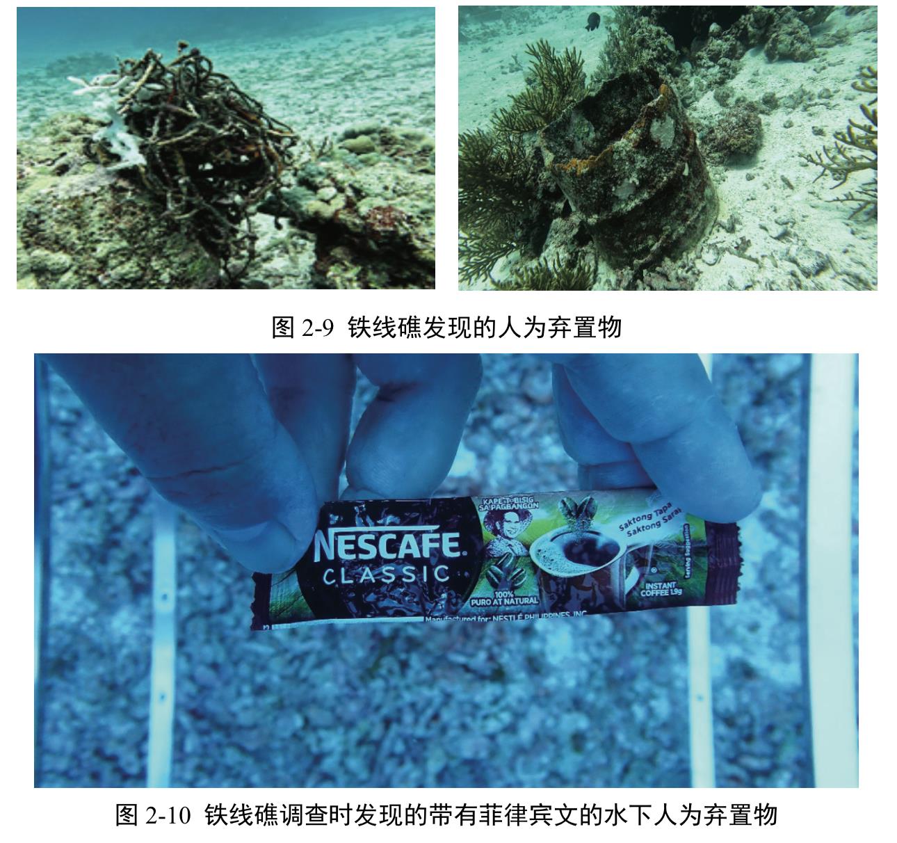 中国首次发布铁线礁、牛轭礁珊瑚礁“体检”报告 菲炮制言论毫无科学和事实依据