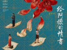 英国定档6月26日，《给阿嬷的情书》将登陆更多海外院线