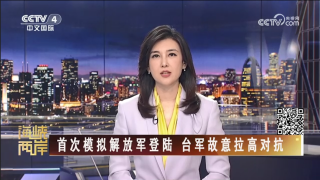 【海峡两岸】首次模拟解放军登陆  台军故意拉高对抗_fororder_a4f04d0e815cf544556721ea386438d