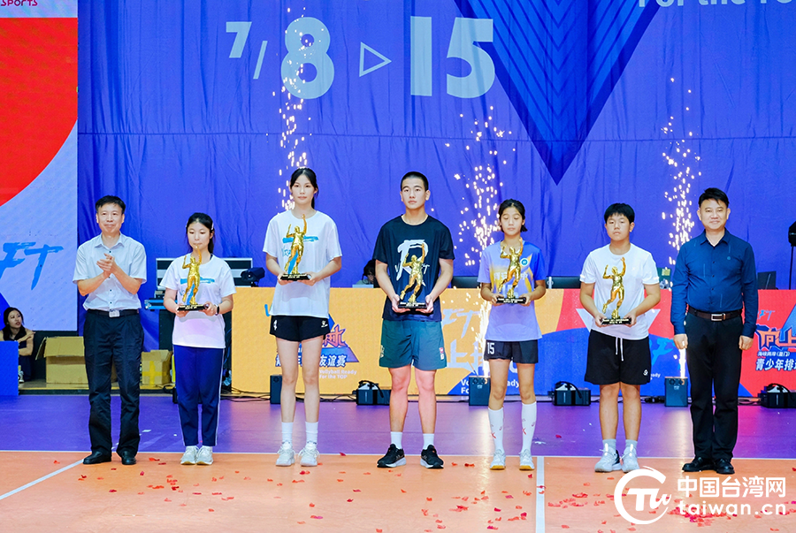 2025海峡两岸（厦门）青少年排球友谊赛闭幕