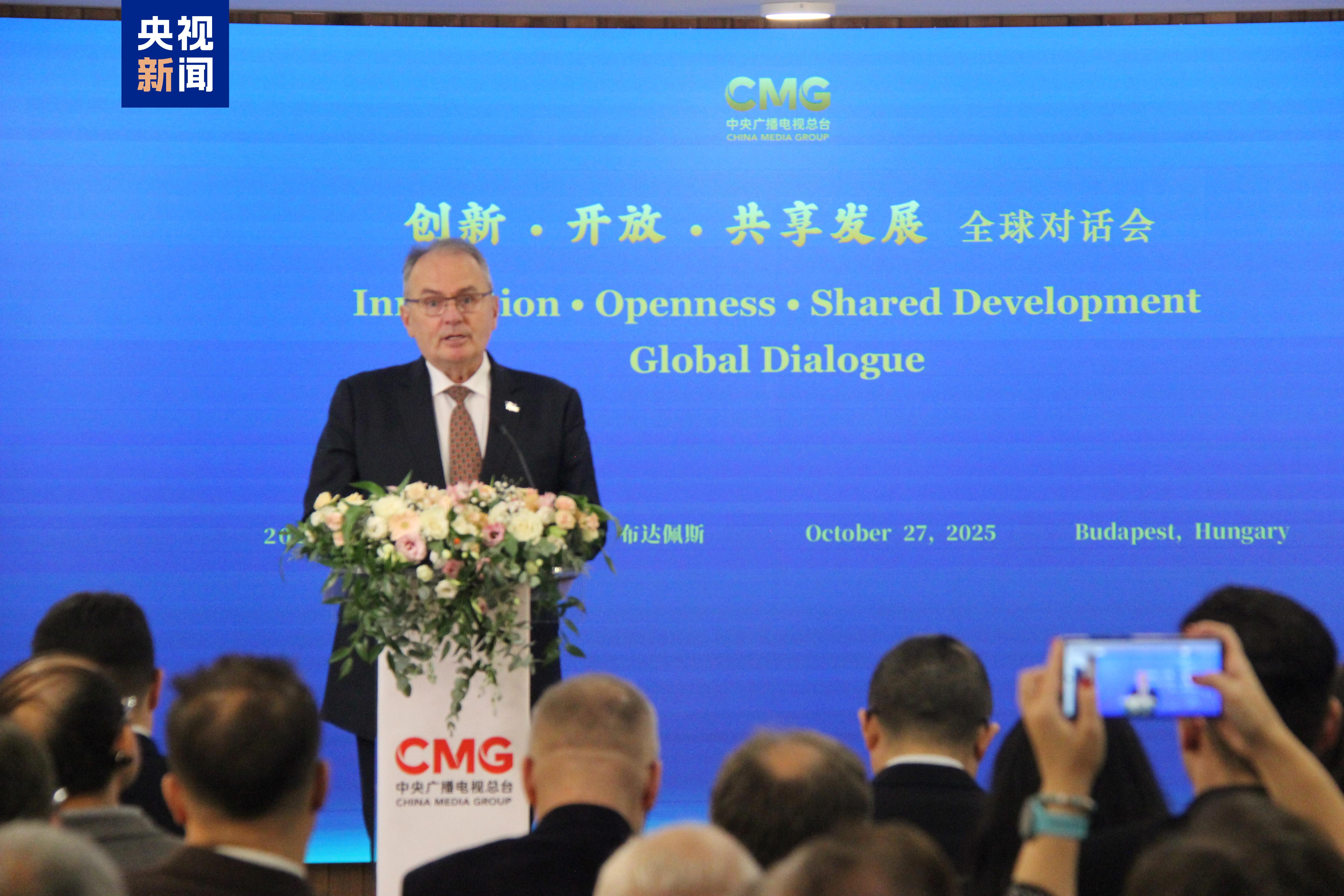 共谋发展 共话未来！“创新·开放·共享发展”全球对话会匈牙利专场在布达佩斯举行