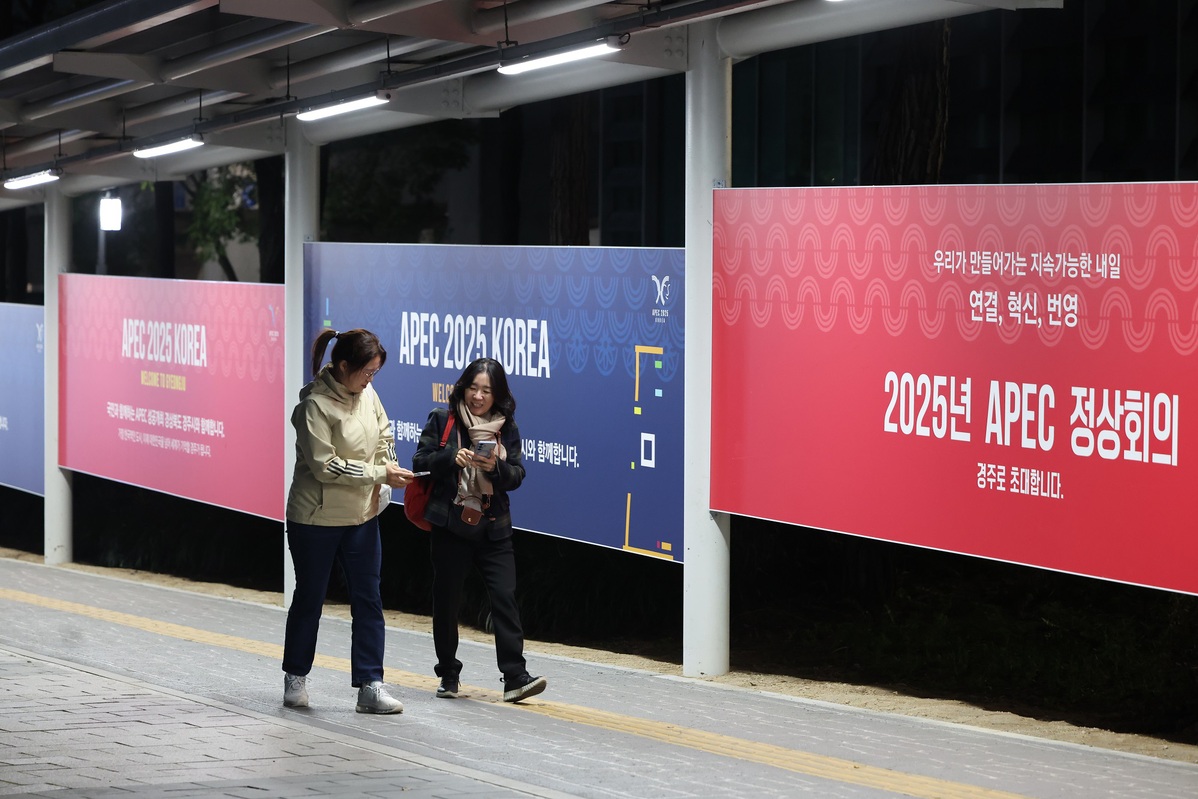 韩国庆州进入APEC时间