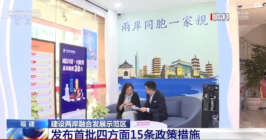 “台胞台企在福建可以更好地安居乐业，与大陆发展同频共振”