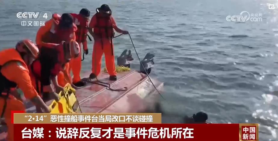 “2•14”恶性撞船事件折射民进党当局险恶用心