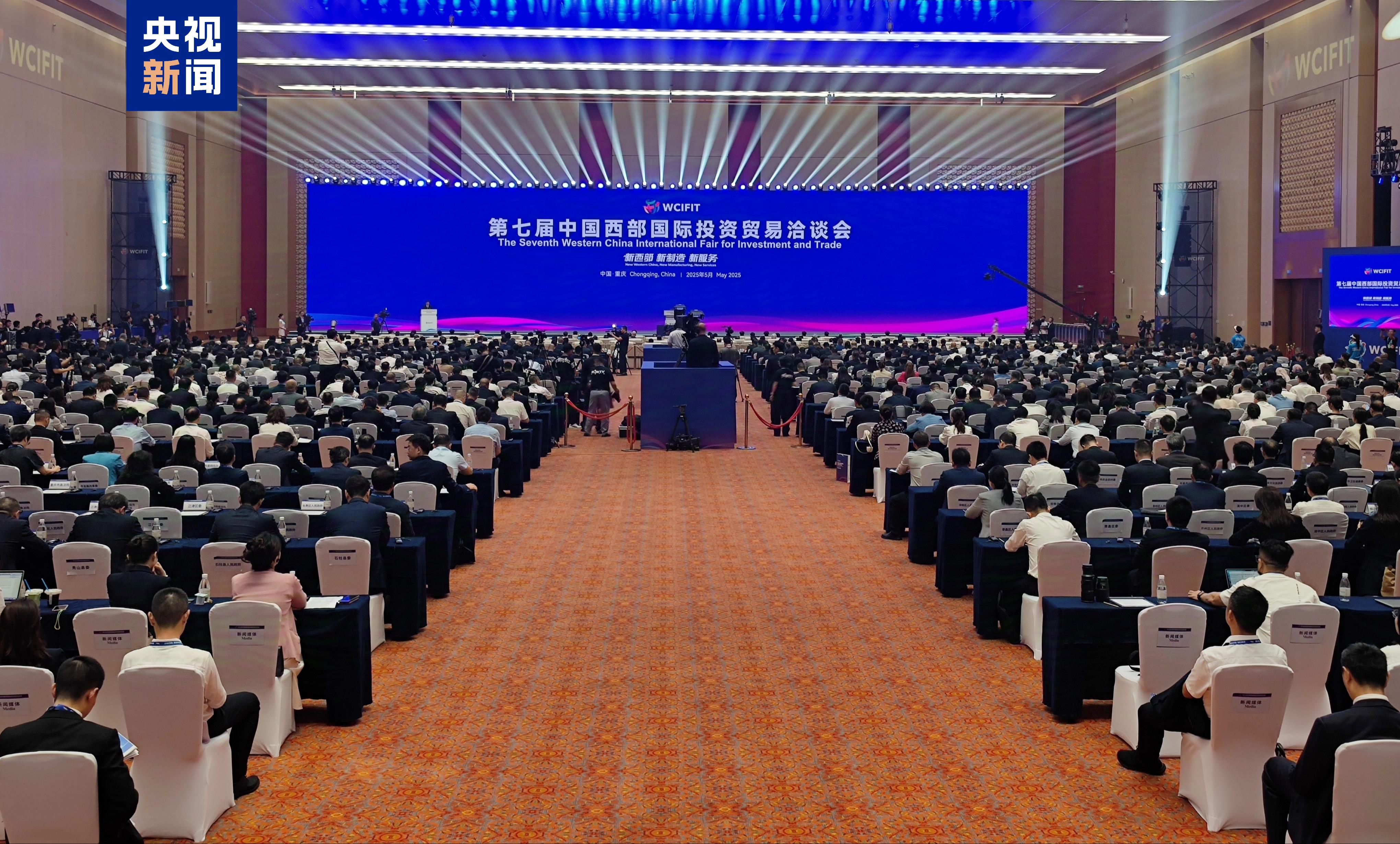 第七届西洽会在重庆开幕 现场签约项目投资额超2000亿元