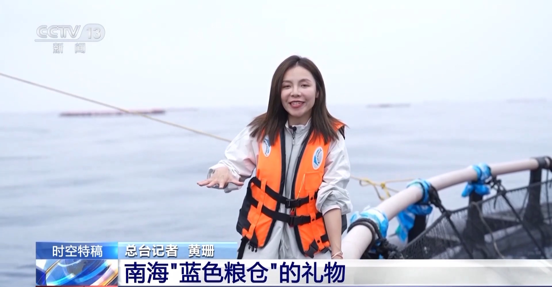 辽阔海洋变“蓝色粮仓” 深海美味“游”向餐桌