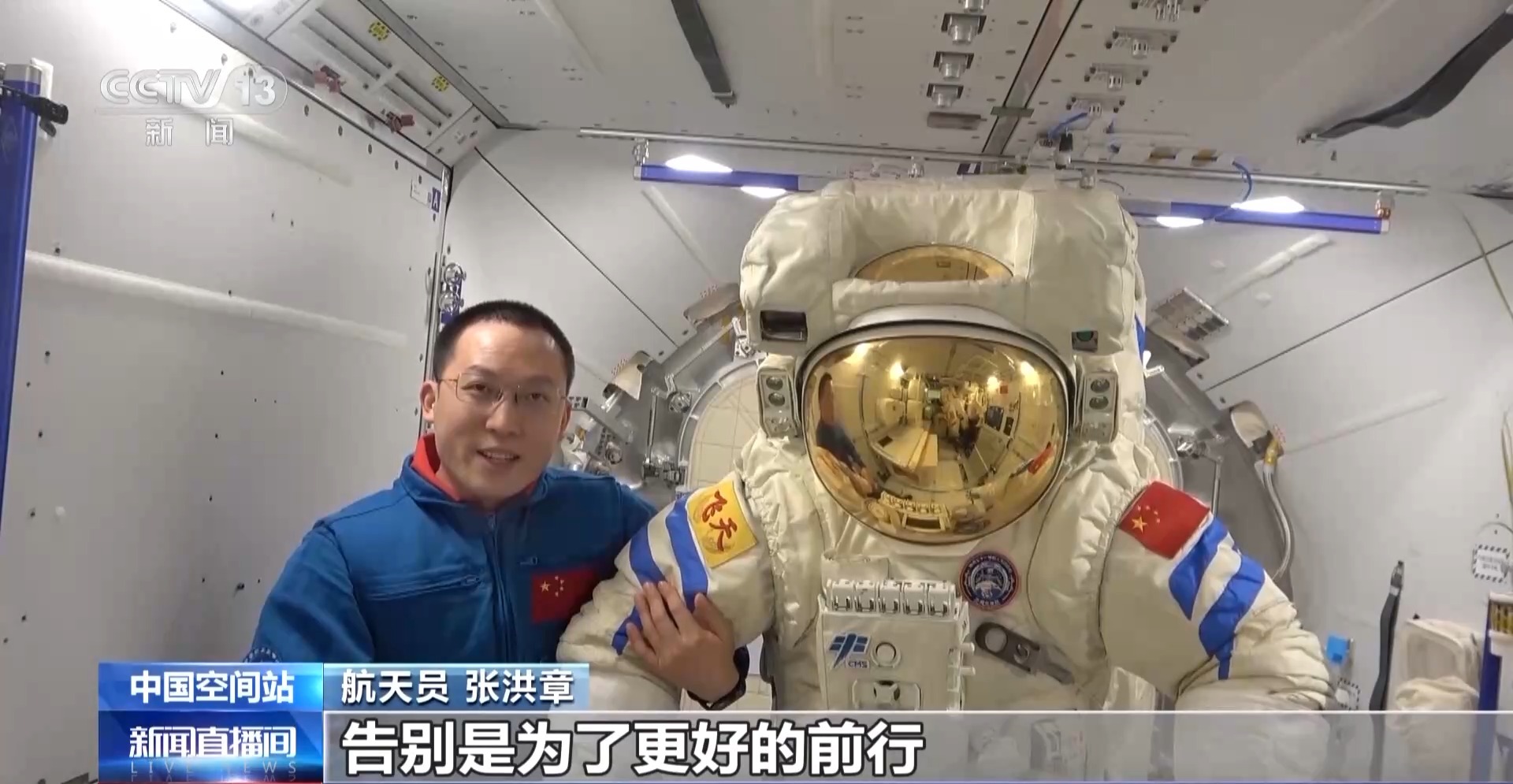航天员为“战友”送上祝福 “功勋”舱外服随神二十飞船回家了