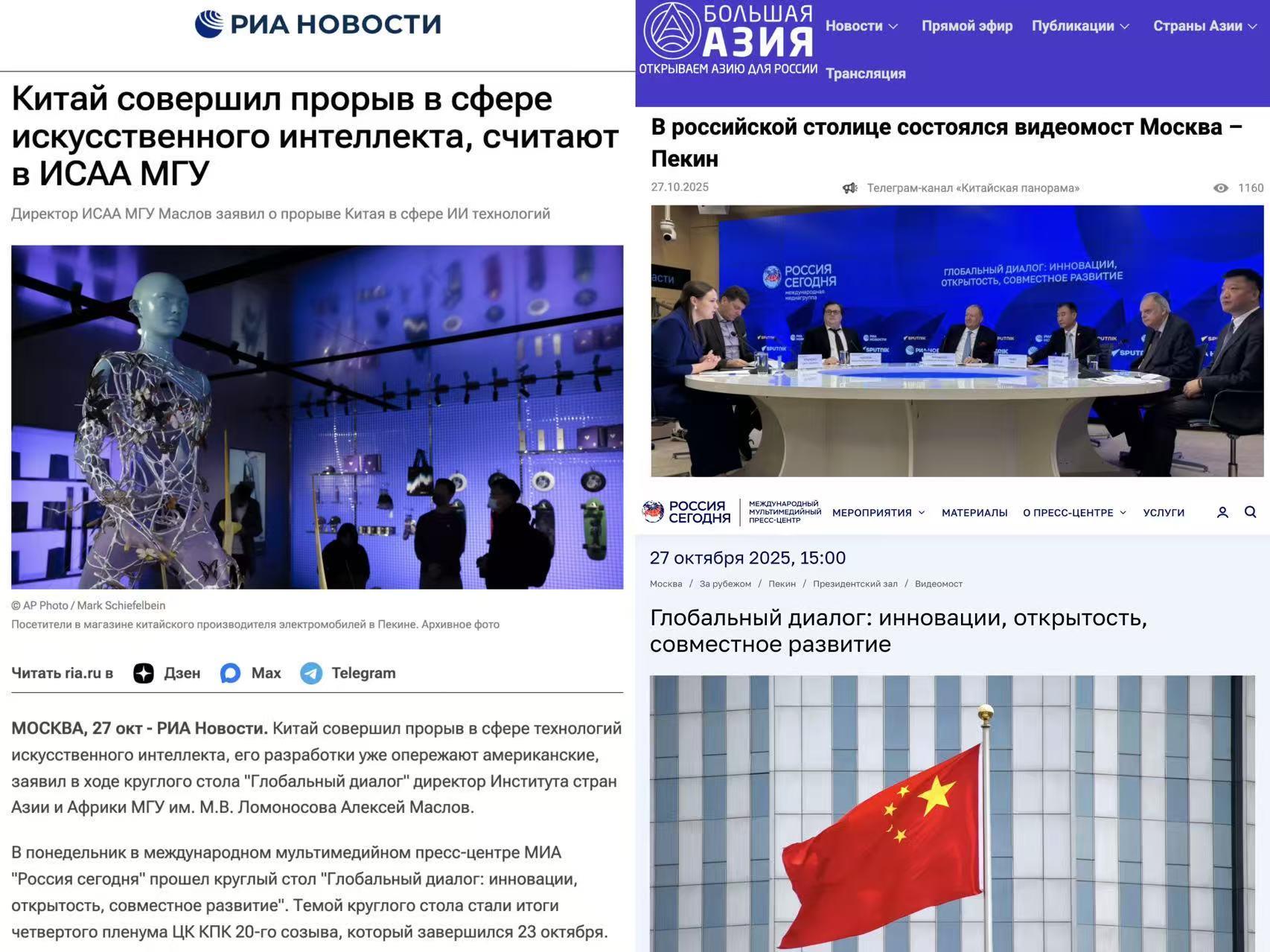 共谋发展 共话未来！“创新·开放·共享发展”全球对话会俄罗斯专场在莫斯科举行