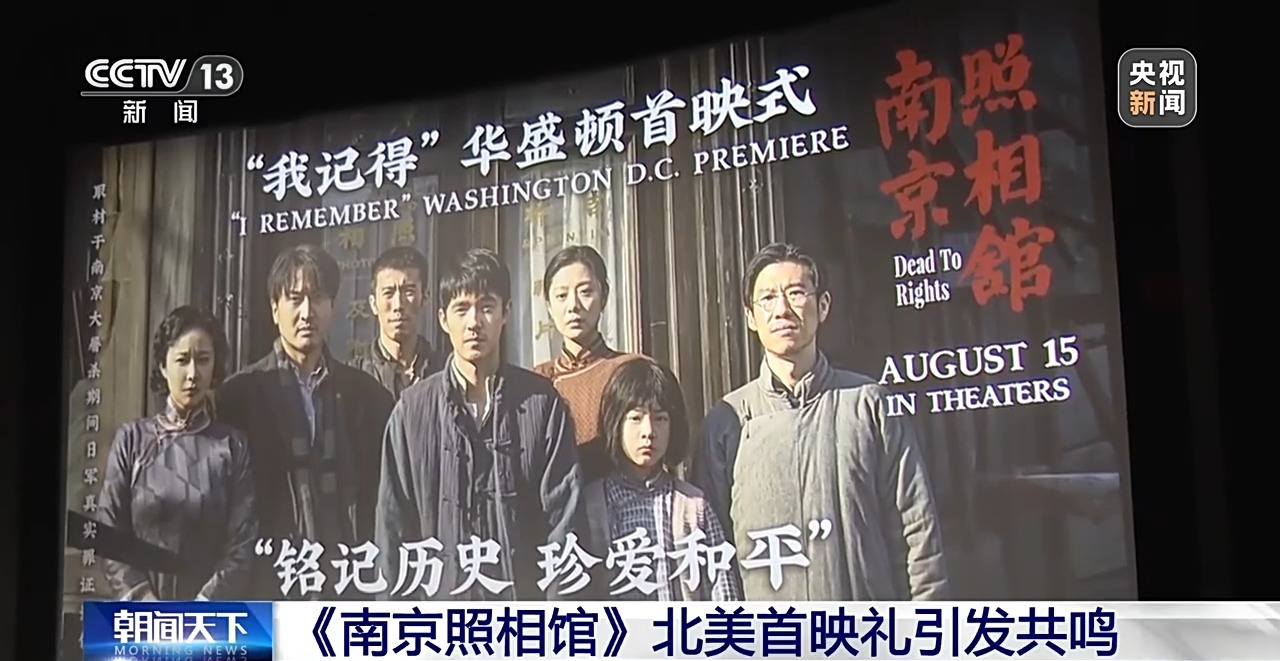 《南京照相馆》北美首映 美国观众共鸣
