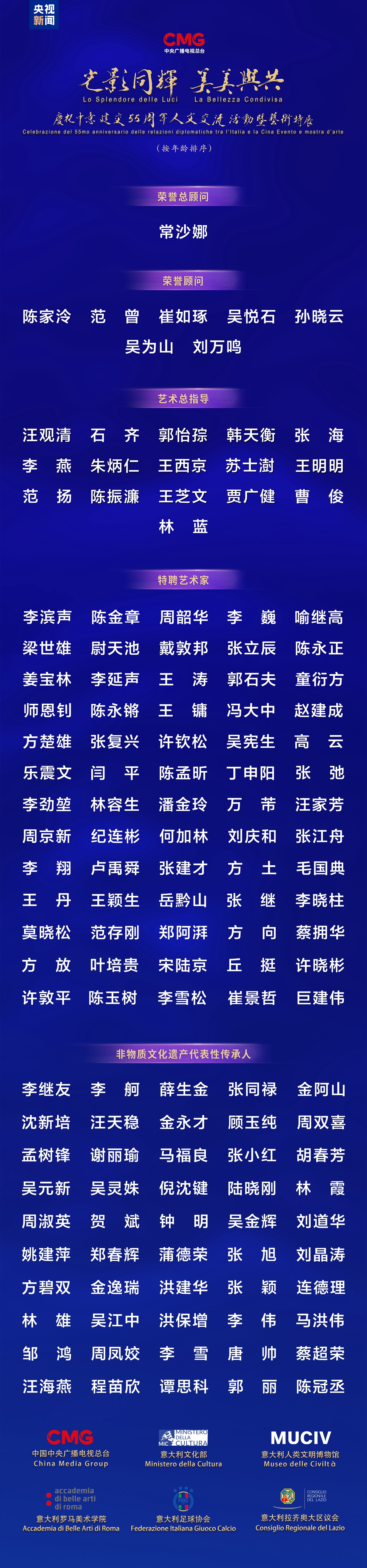 从北京到罗马！中央广播电视总台庆祝中意建交55周年人文交流活动暨艺术特展活动发布
