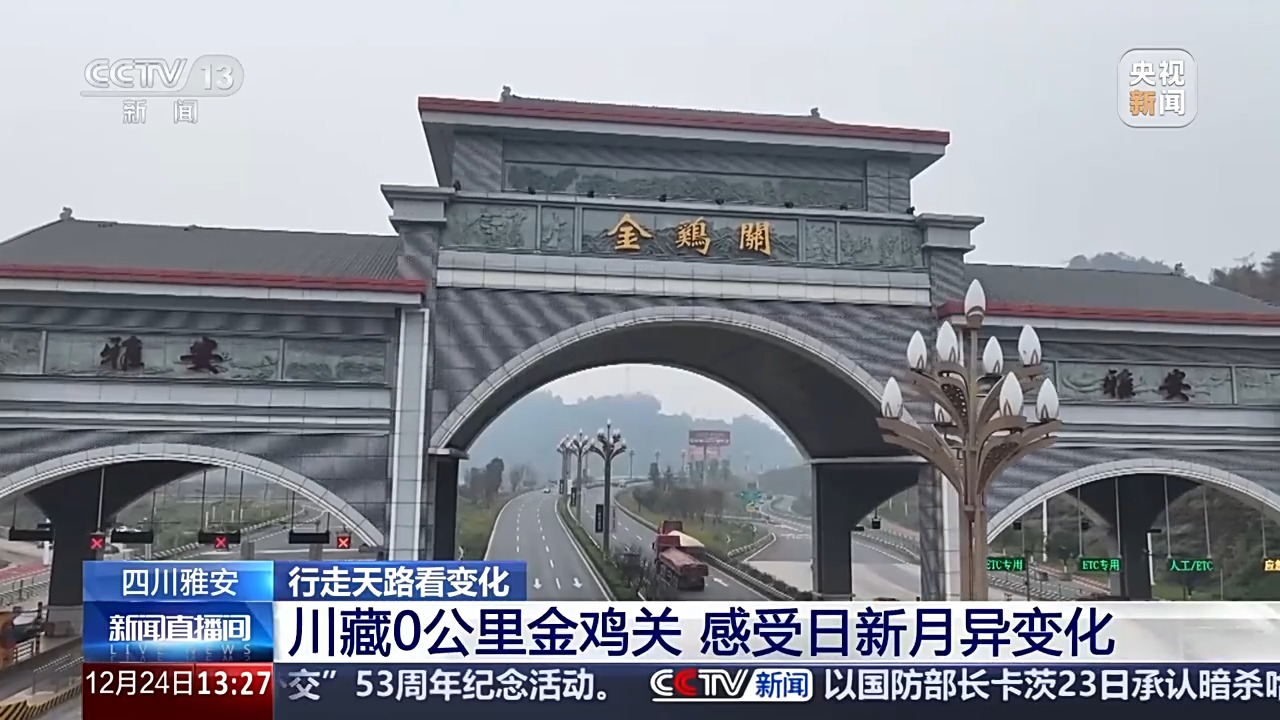走“天路”是什么体验？和总台记者一起出发