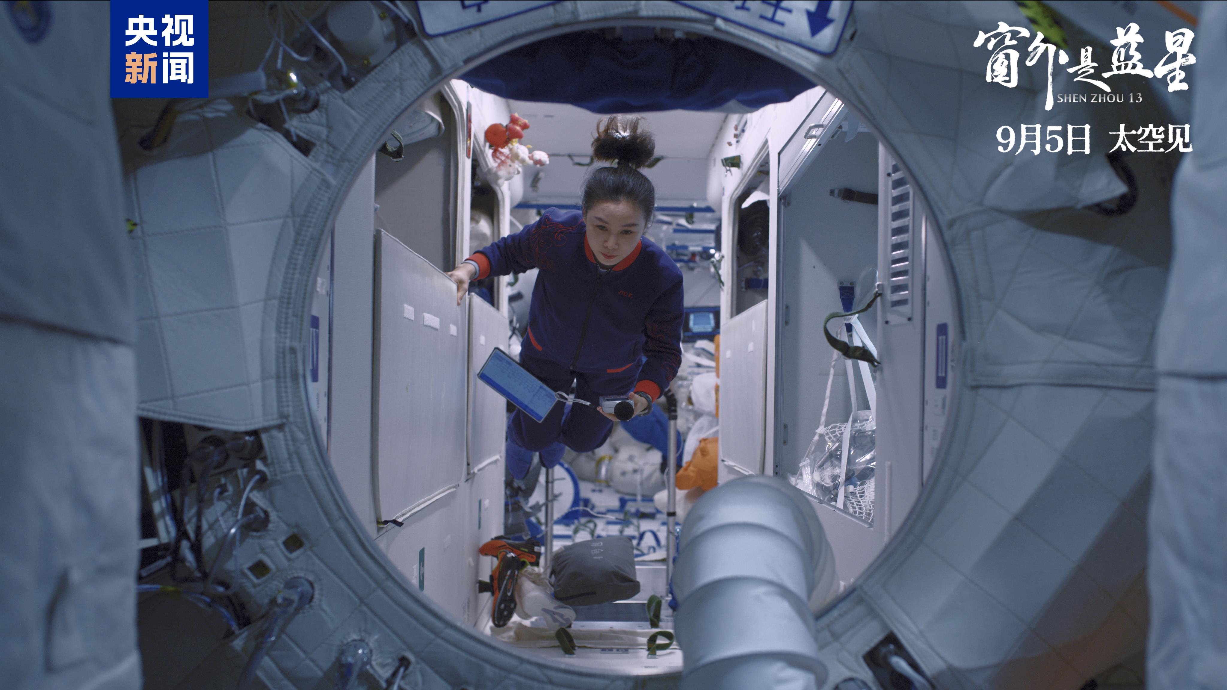 中国首部8K拍摄太空电影来了！《窗外是蓝星》定档9月5日