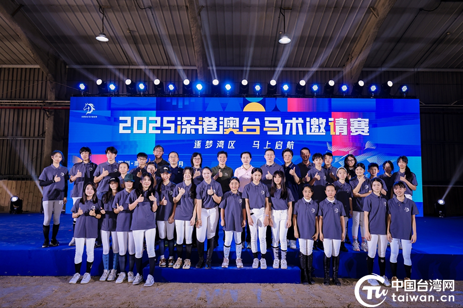 跃马驰骋 心声共鸣 2025深港澳台马术邀请赛举行
