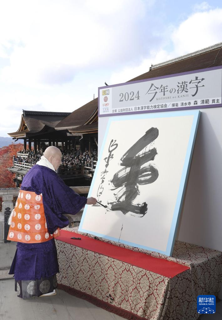“金”字再次当选日本2024年度汉字 “金”字再次当选日本2024年度汉字