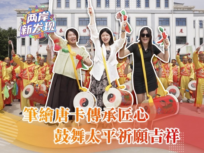 【两岸新发现】笔绘唐卡传承匠心 鼓舞太平祈愿吉祥
