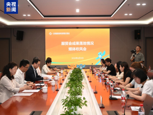 9月9日开幕！2026年服贸会超60个国家和国际组织确认参展参会