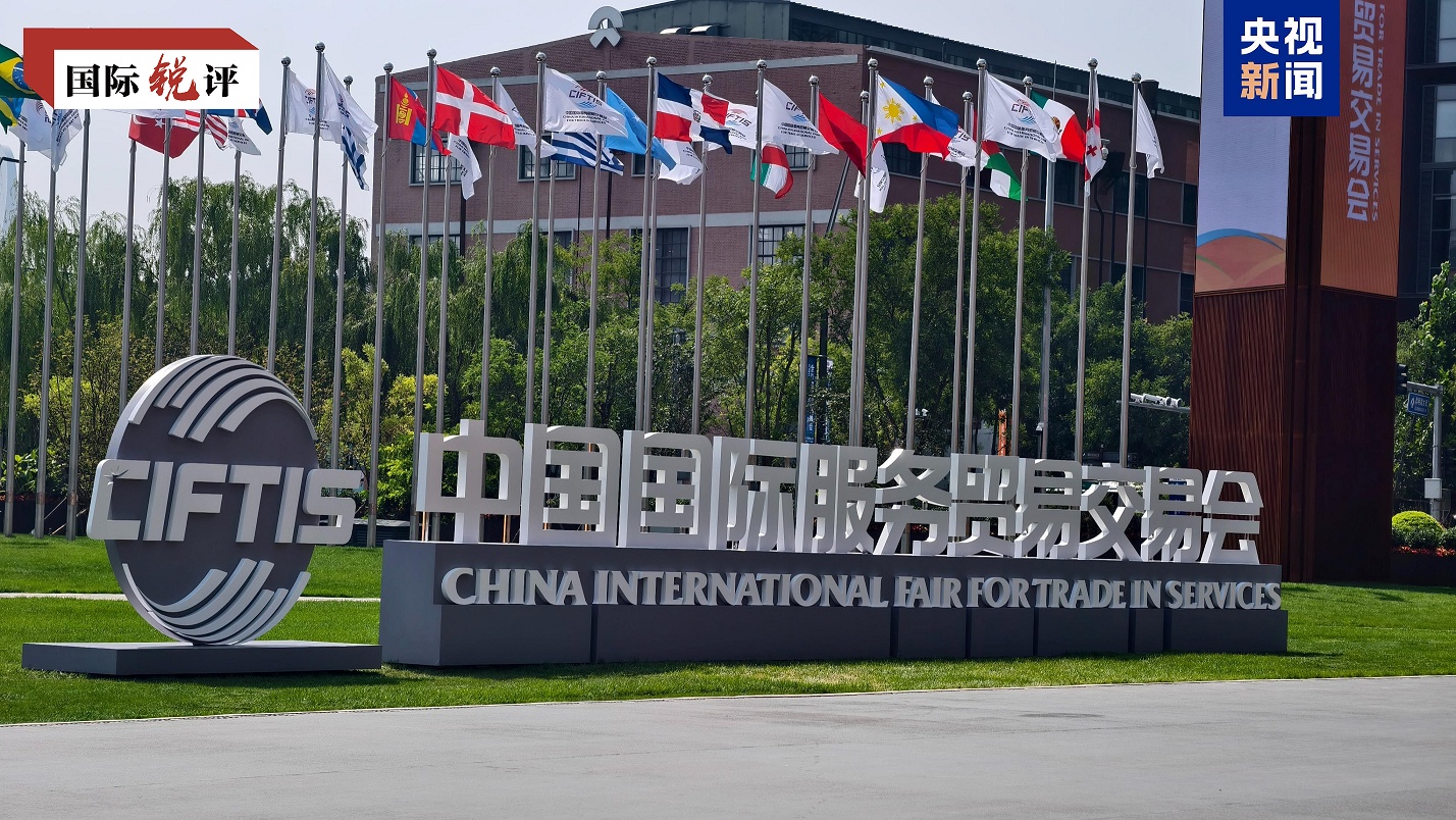 国际锐评丨服贸焕新，外资看到“中国遍地是机遇”
