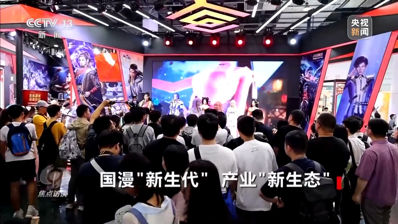 国漫“新生代” 产业“新生态”