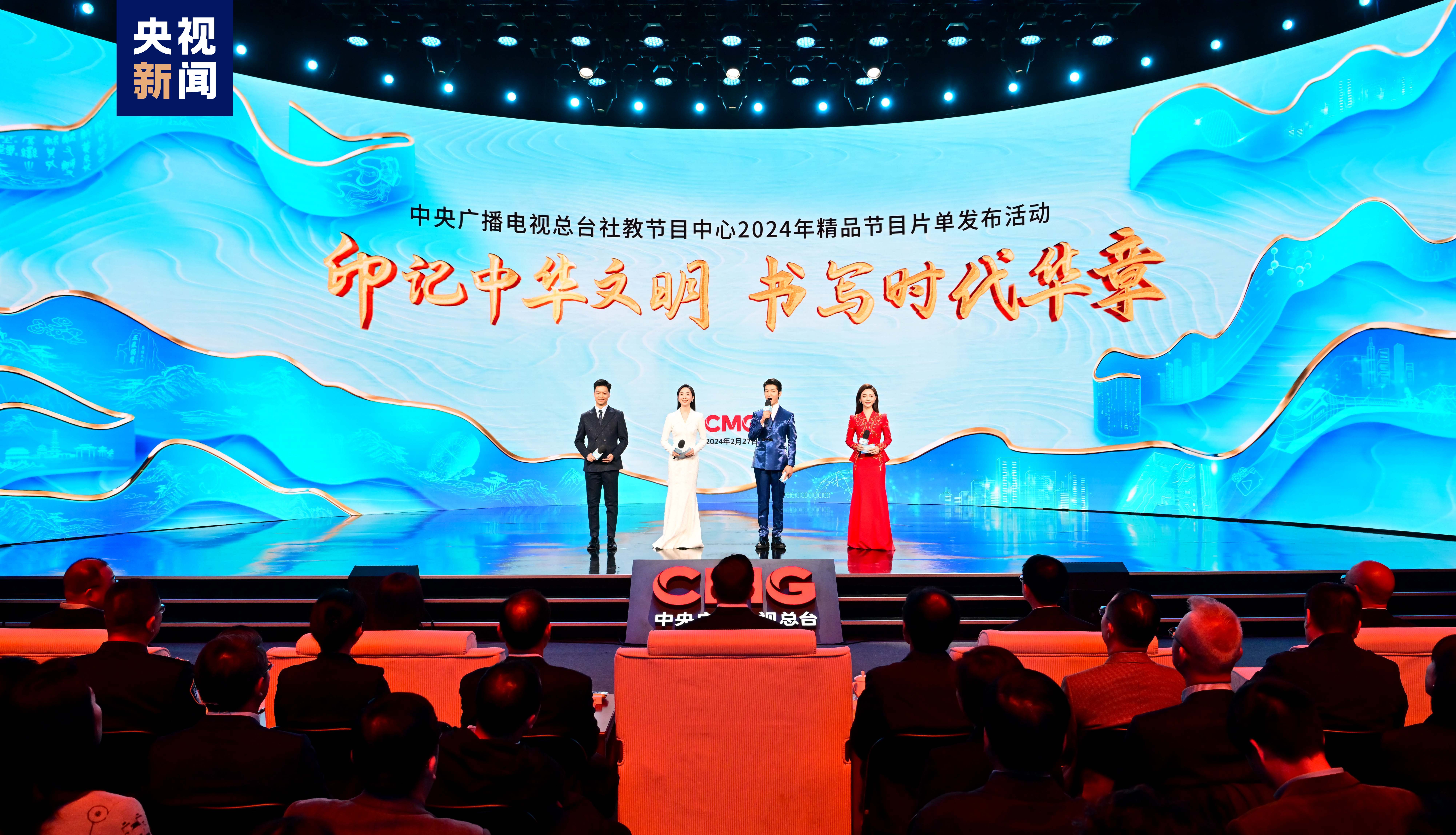 印记中华文明 书写时代华章！中央广播电视总台社教节目中心2024年精品节目片单发布