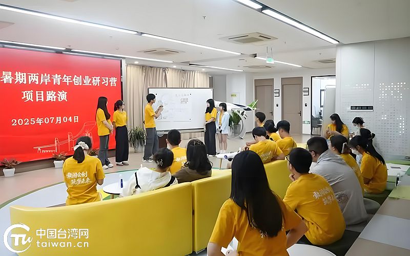 两岸青年共赴一场创业逐梦之旅——2025暑期两岸青年创业研习营在温州大学营圆满结营