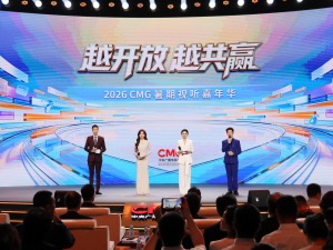 总台下半年重点项目亮相2026CMG暑期视听嘉年华