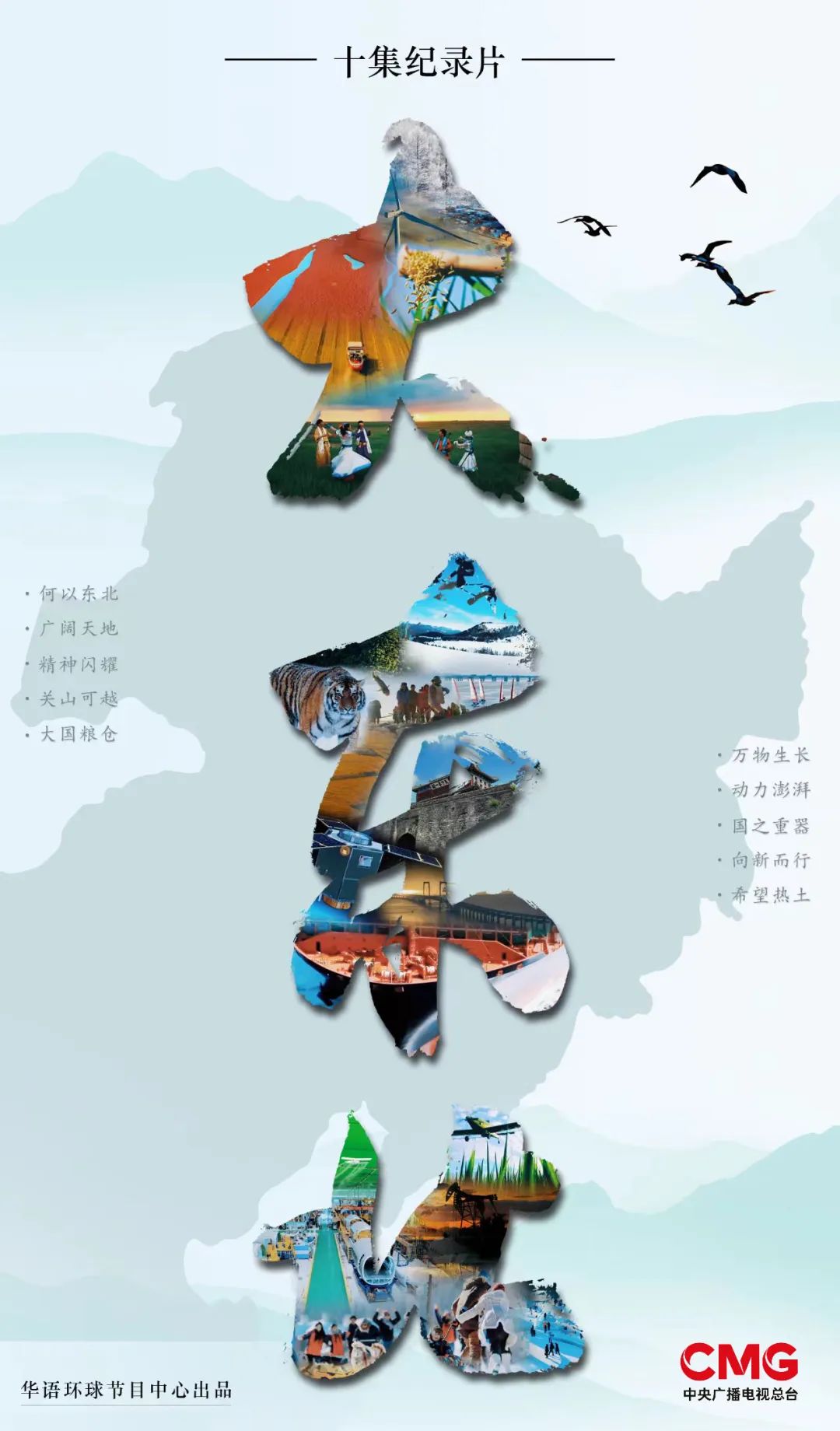 这部刷爆东北人朋友圈的纪录片 今晚开播！