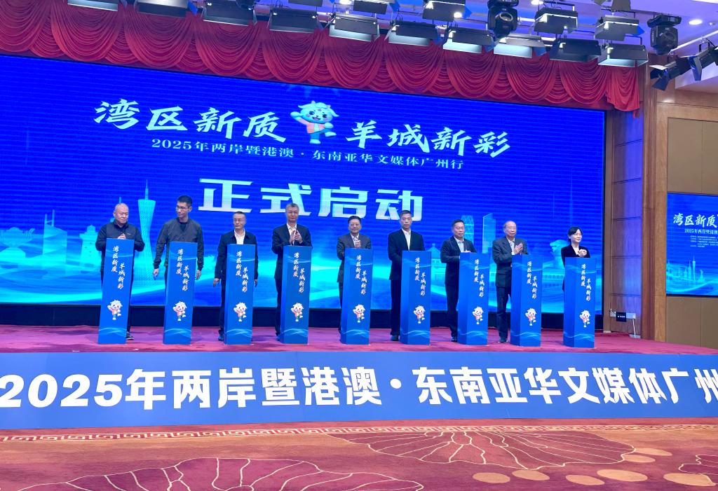 两岸暨港澳·东南亚华文媒体会聚羊城 共讲湾区融合新故事