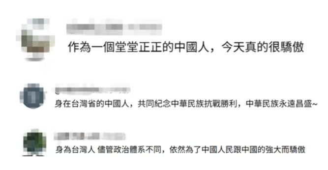 台湾舆论盛赞九三阅兵 痛批赖清德背叛历史谋“独”挑衅_fororder_3