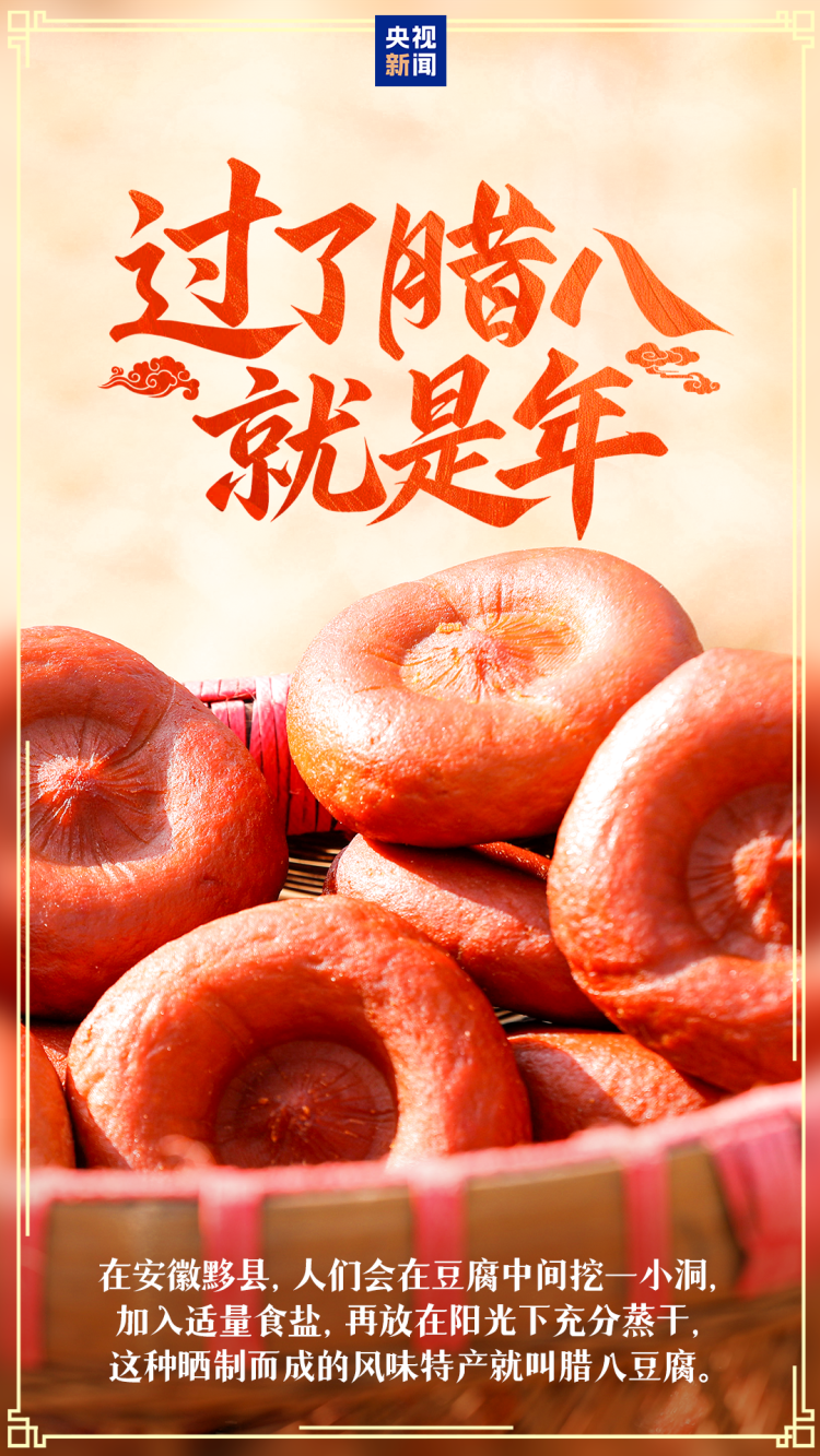 过了腊八就是年！你的家乡腊八有啥习俗？