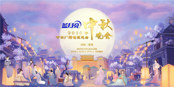 官宣！2020年中央广播电视总台中秋晚会定档_fororder_00300368117_e460b27f