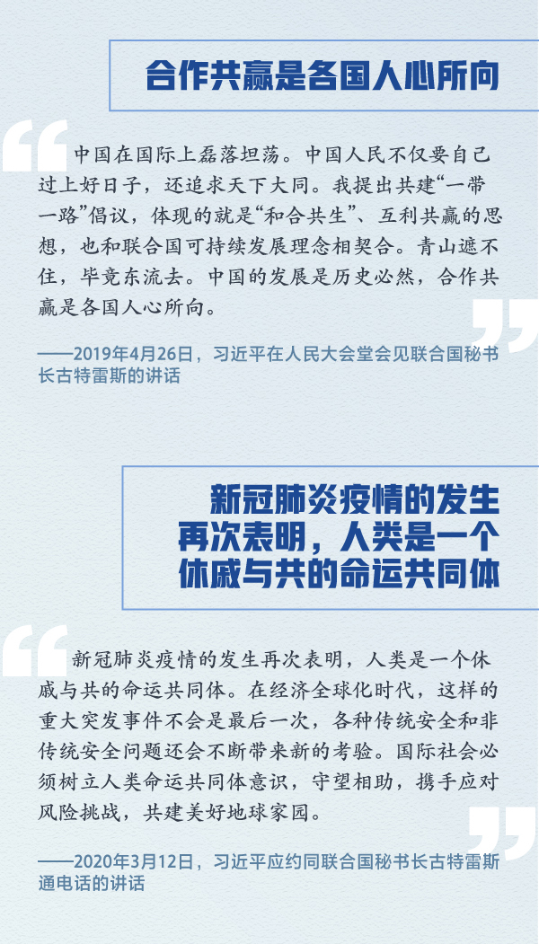 把脉世界大势 习近平与联合国的这五年